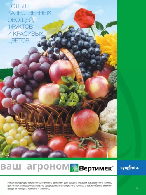 Вертимек, КЭ 1 л инсектоакарицид