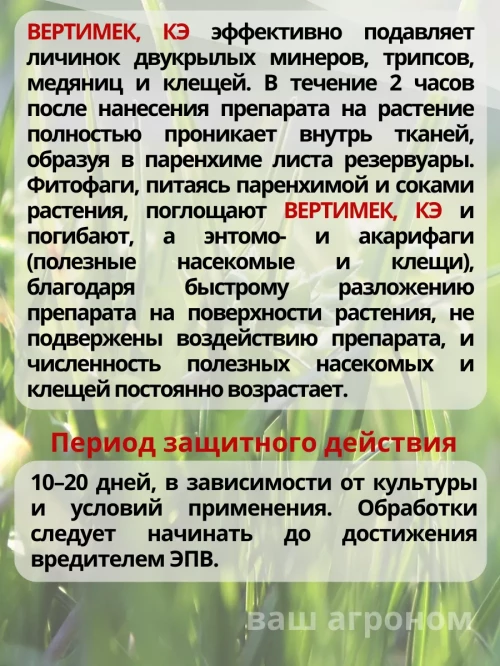 Вертимек, КЭ 1 л инсектоакарицид