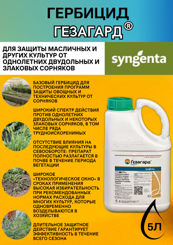 Гезагард, КС гербицид