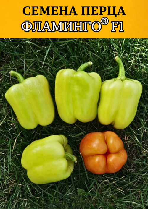 Фламинго F1 семена сладкого перца