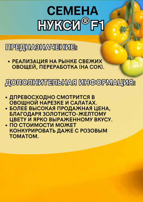 Нукси F1 (KS 17 F1) 1000 штук семена томата