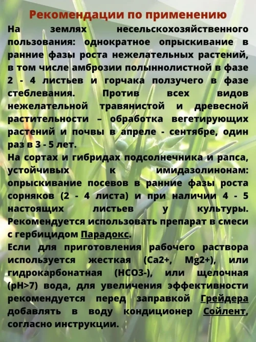 Грейдер 10 литров средство от сорняков
