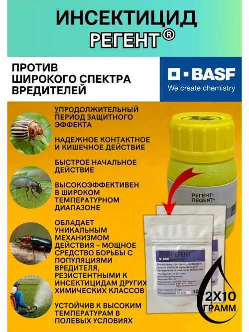 Регент, ВДГ 2 по 10 г защита от насекомых