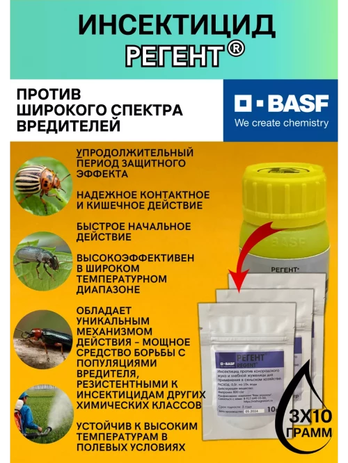 Регент, ВДГ 3 по 10 г защита от насекомых