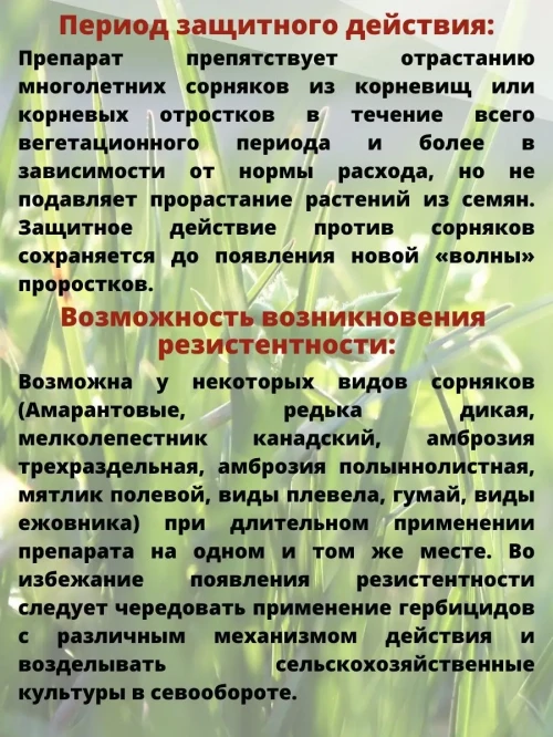 Торнадо 540, ВР 1 литр средство от сорняков