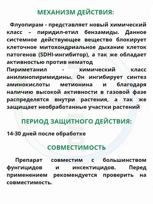 Луна Транквилити, КС фунгицид