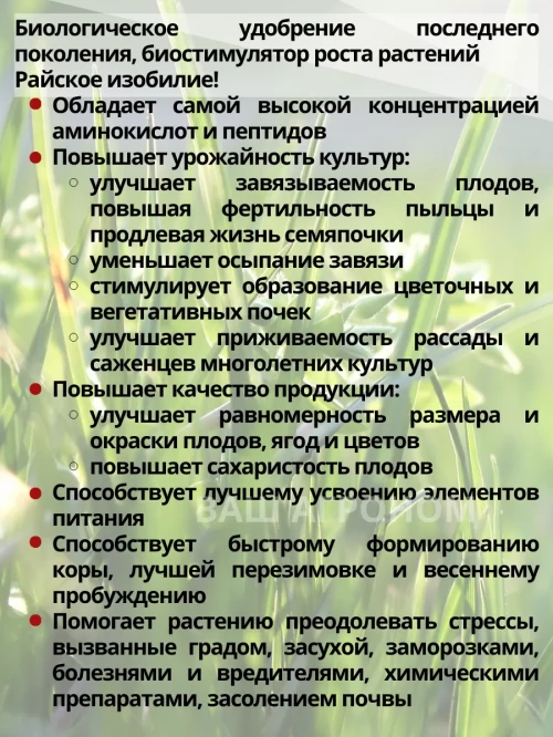 Изабион, ВР биорегулятор роста растений